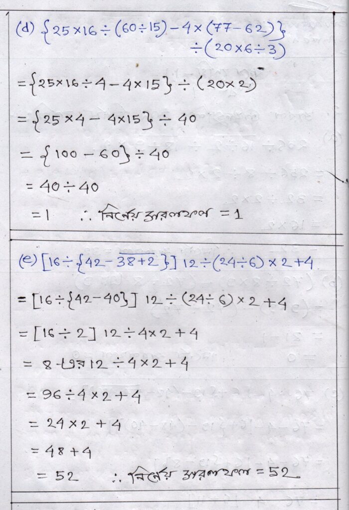 ষষ্ঠ শ্রেণী গণিত কষে দেখি 1.1 Class VI Mathematics Lesson 1.1