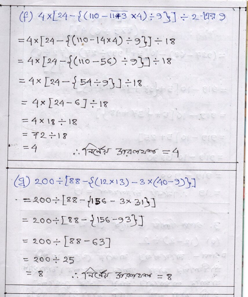 ষষ্ঠ শ্রেণী গণিত কষে দেখি 1.1 Class VI Mathematics Lesson 1.1