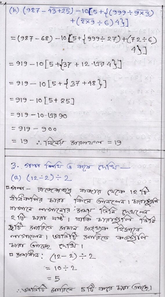 ষষ্ঠ শ্রেণী গণিত কষে দেখি 1.1 Class VI Mathematics Lesson 1.1