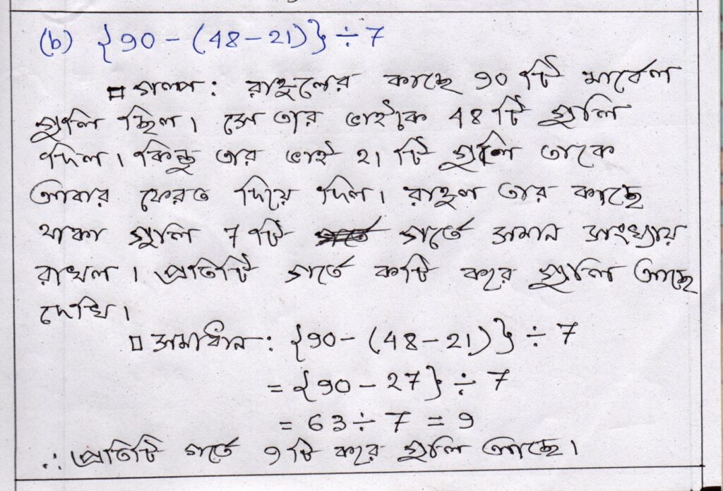 ষষ্ঠ শ্রেণী গণিত কষে দেখি 1.1 Class VI Mathematics Lesson 1.1