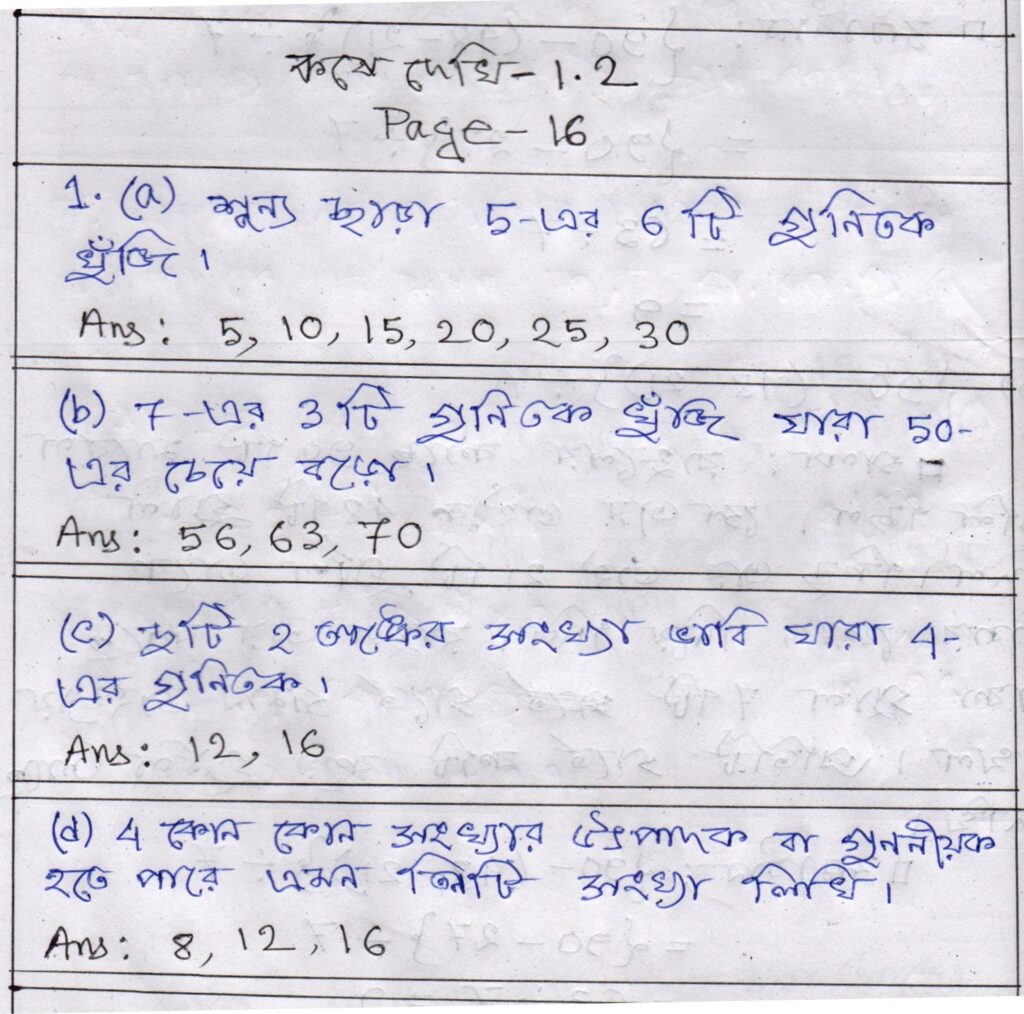 ষষ্ঠ শ্রেণী গণিত কষে দেখি 1.2 Class VI Math Lesson 1.2