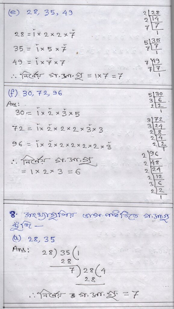 ষষ্ঠ শ্রেণী গণিত কষে দেখি 1.2 Class VI Math Lesson 1.2