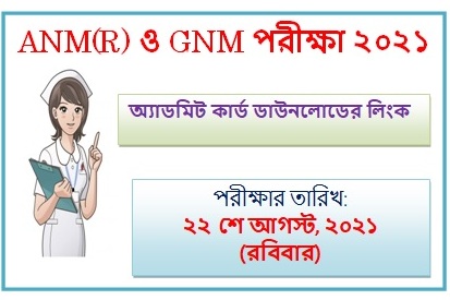 ANM GNM Exam Admit Card