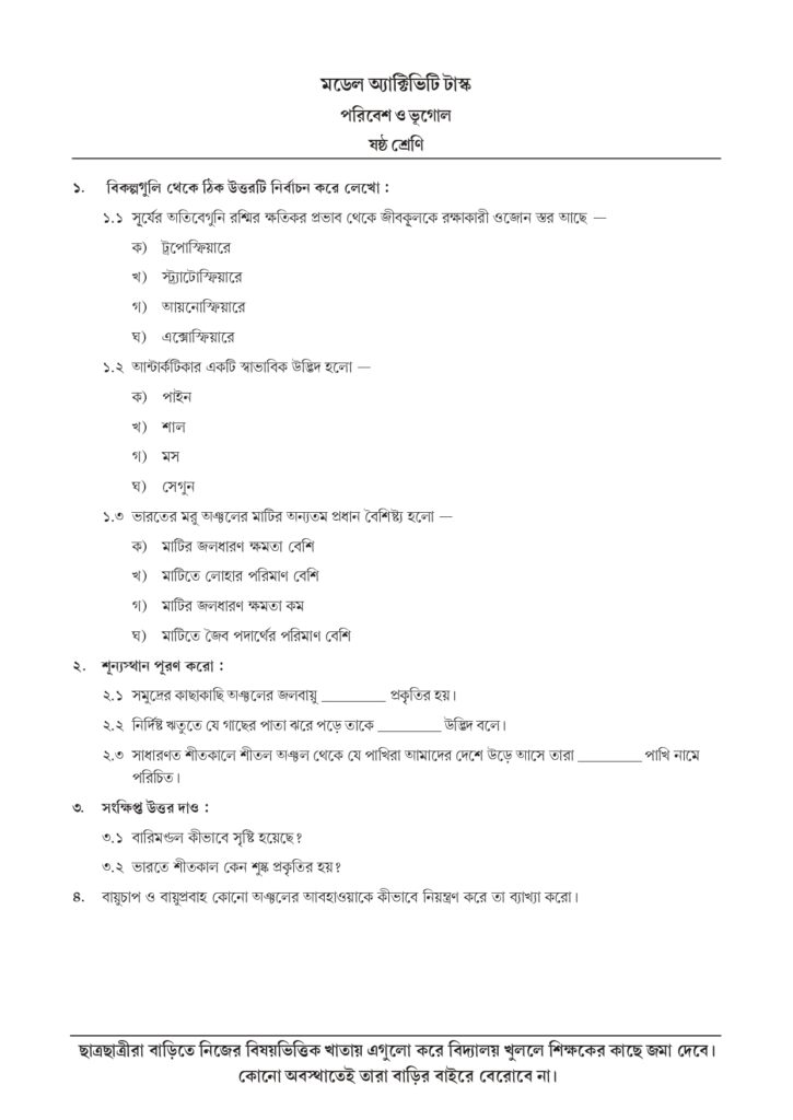 Class 6 Model Activity Task Geography 2nd Series 2021