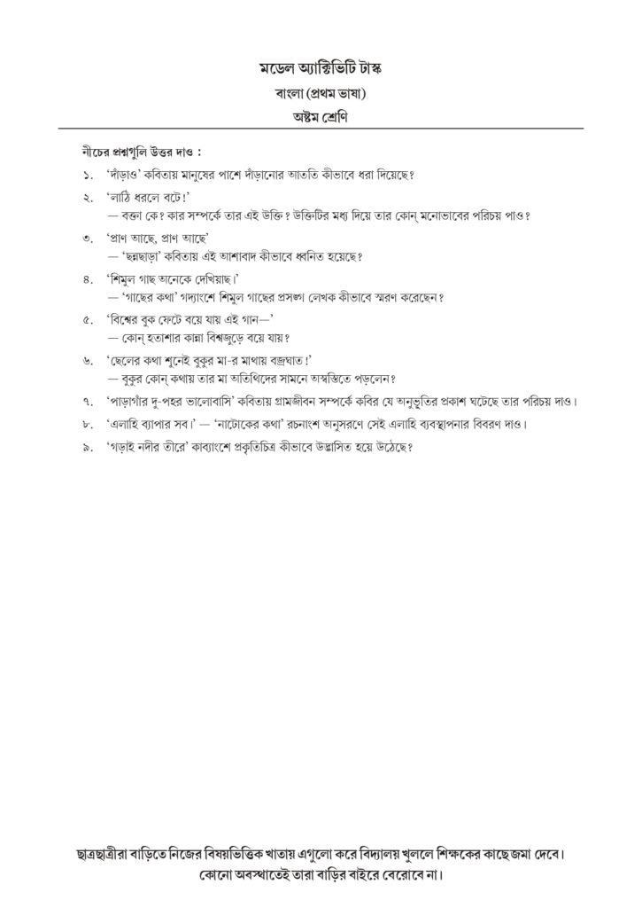 Class 8 Bengali 2nd Series Model Activity Task 2021