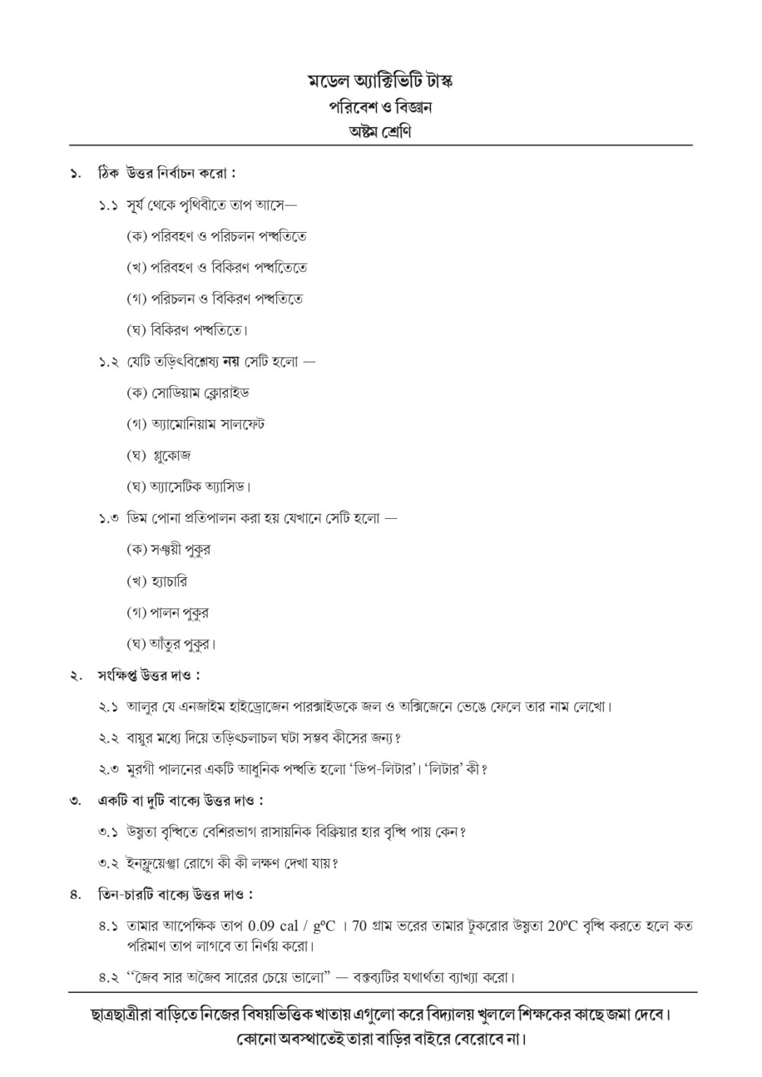 Model Activity Task Class 11 English Part 2 Class 7 Science 2nd Series Model Activity Task 2021 - TextbookPlus