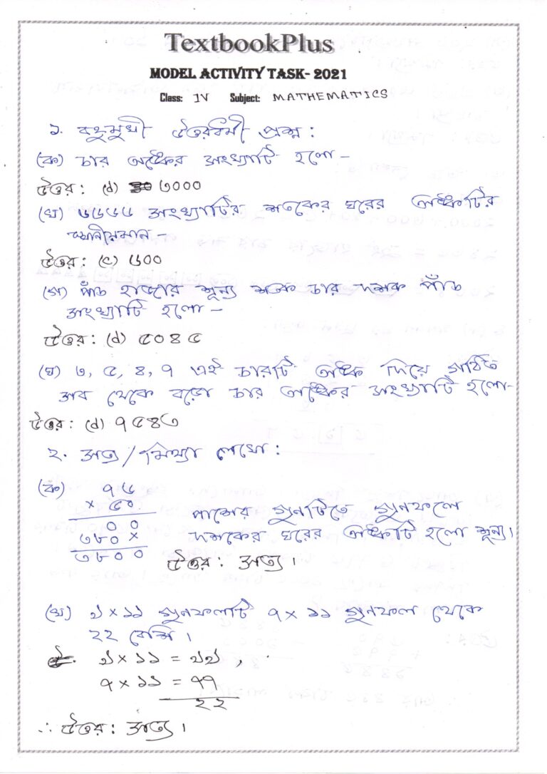 Model Activity Task Class 8 English Part 4 Class 4 Model Activity Task Math - TextbookPlus