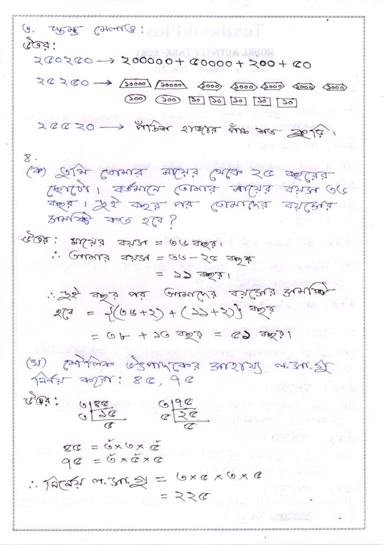 Model Activity Task Class 11 English Part 2 Class 5 Model Activity Task Math 2021 - TextbookPlus