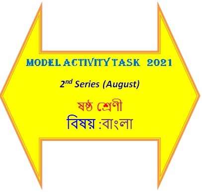 Class 6 Bengali 2nd Series Model Activity Task 2021