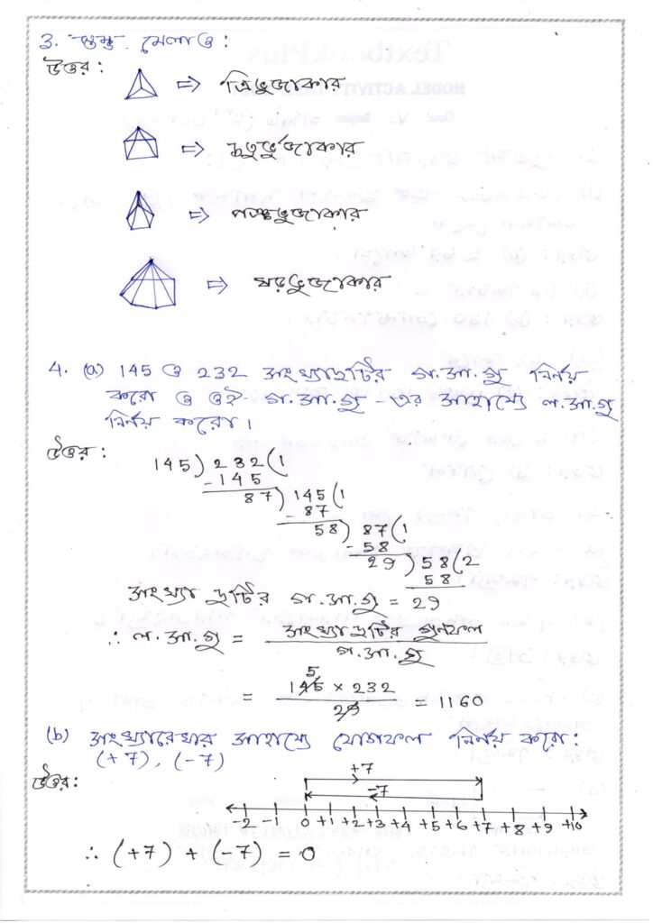 ষষ্ঠ শ্রেণীর গণিত মডেল এক্টিভিটি টাস্ক উত্তর ২০২১