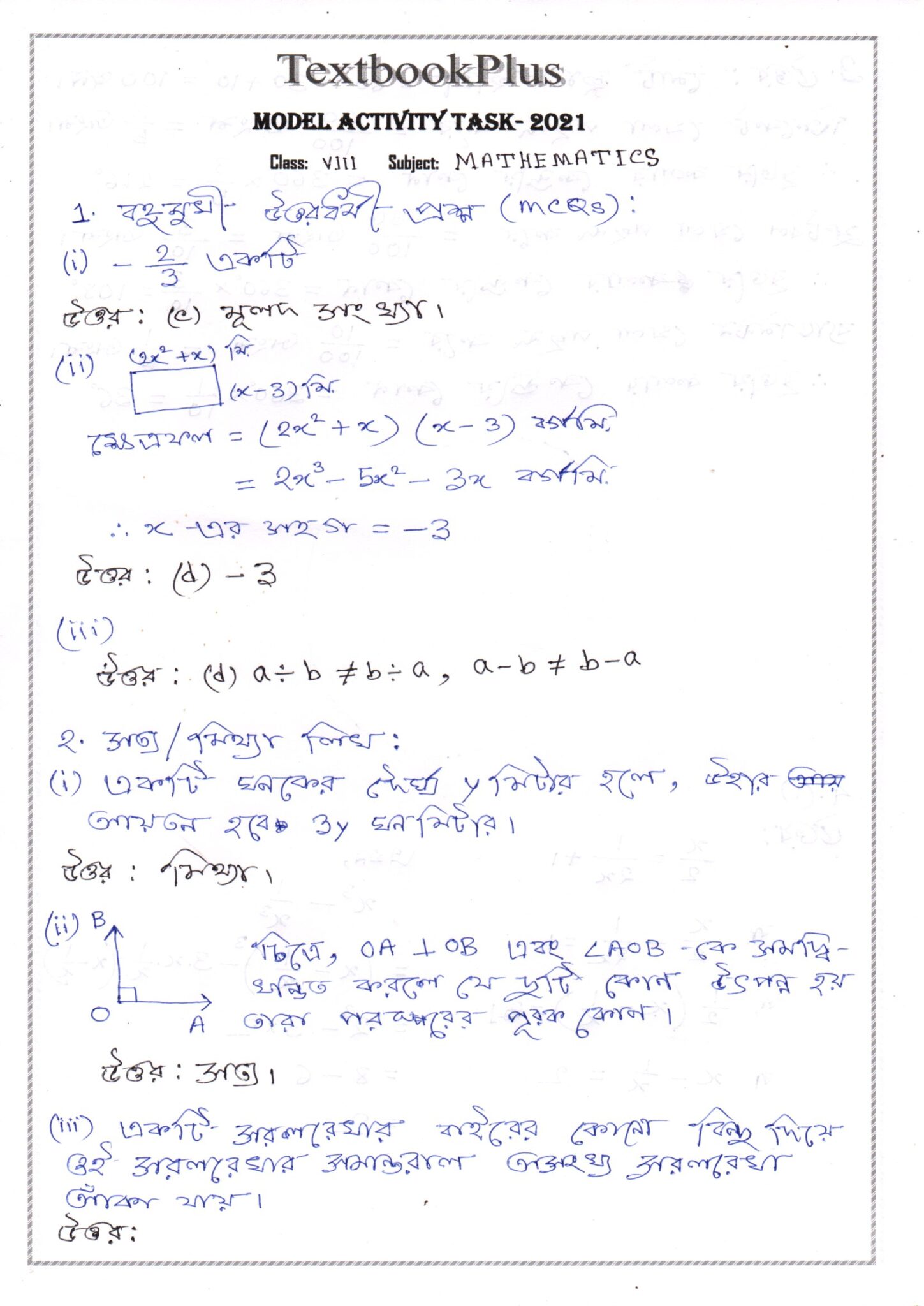 Model Activity Task Class 8 All Subject 2021 Class 8 Model Activity Task Math - TextbookPlus