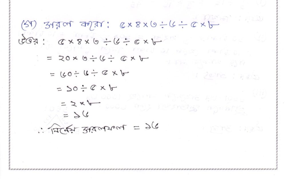 Class 5 Model Activity Task Answer Math 2nd Series August