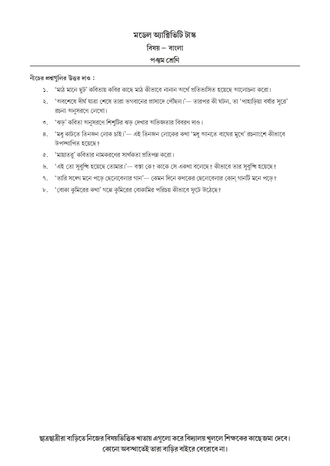 Model Activity Task Class 7 English 2021 Class 5 Bengali Model Activity Task 2021 2nd Series - TextbookPlus