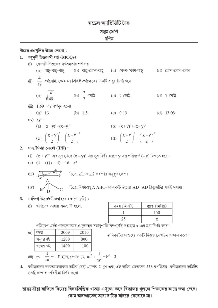 Class 7 Math Model Activity Task Answer 2021