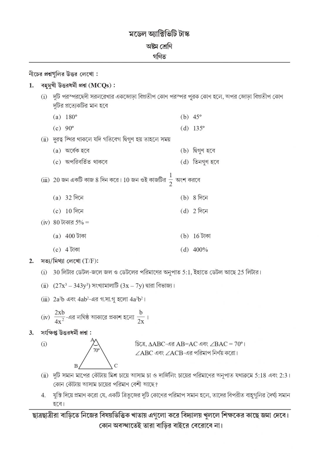 Model Activity Task Class 8 All Subject 2021 Model Activity Task Class 8 All Subject 2021