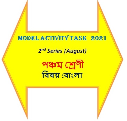 Class 5 Bengali Model Activity Task 2nd Series 2021