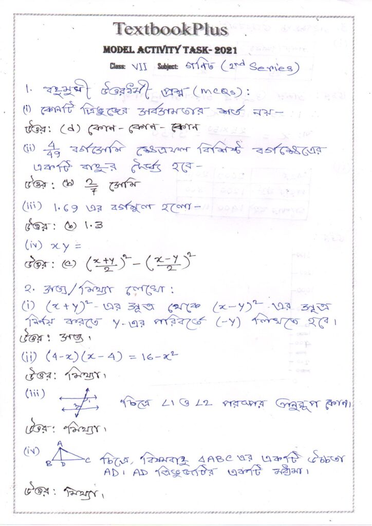 Class 7 Math Model Activity Task Answer 2021