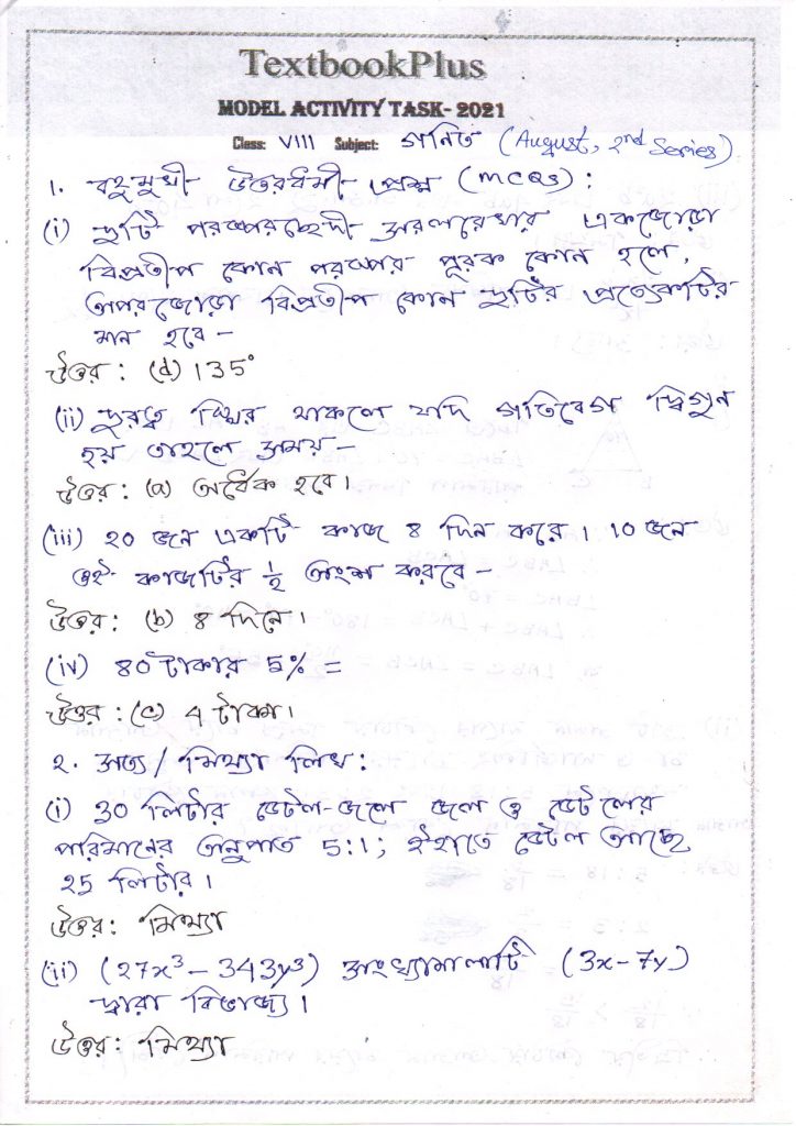 Class 8 Math Model Activity Task 2021