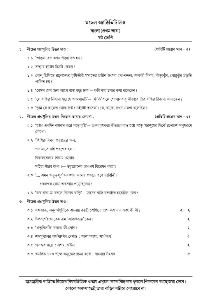 Class 6 Model Activity Task Bengali September, 2021