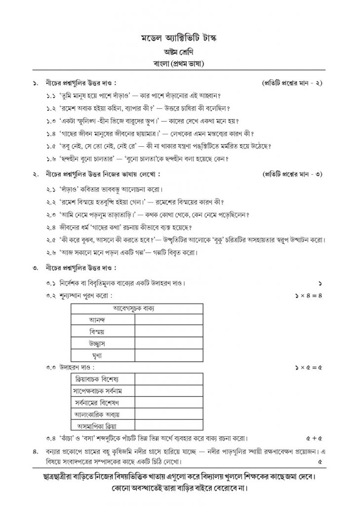 Class 8 Model Activity Task Bengali September, 2021