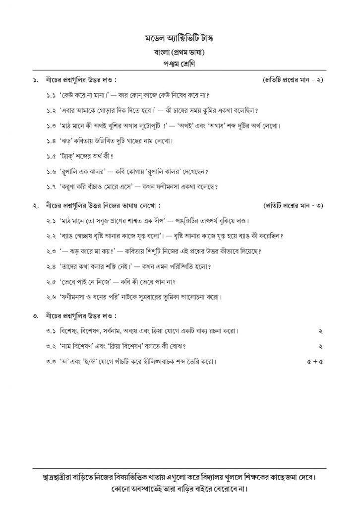 Class 5 Bengali Model Activity Task Part 6 September, 2021