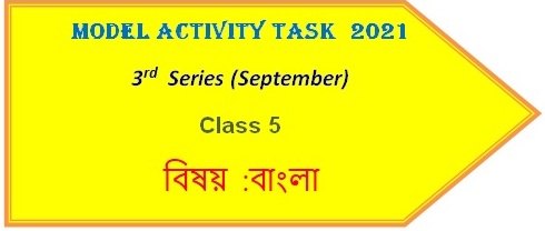 Class 5 Bengali Model Activity Task September