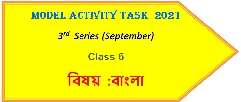 Class 6 Model Activity Task Bengali Part 6 2021