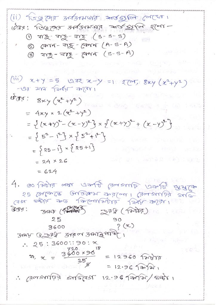 Class 7 Math Model Activity Task September, 2021