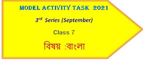 Class 7 Model Activity Task Bengali September