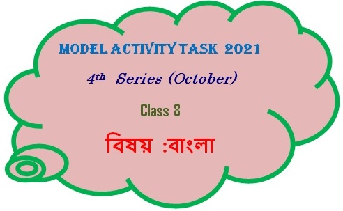 Class 8 Bengali Model Activity Task Part- 7