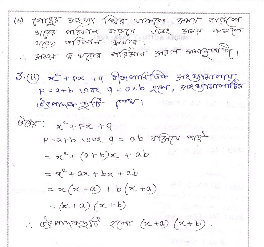 Class 8 Model Activity Task Math