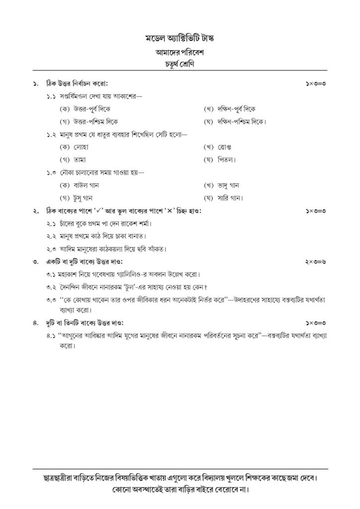 Class 4 Poribesh Model Activity Task October, 2021 Part- 7