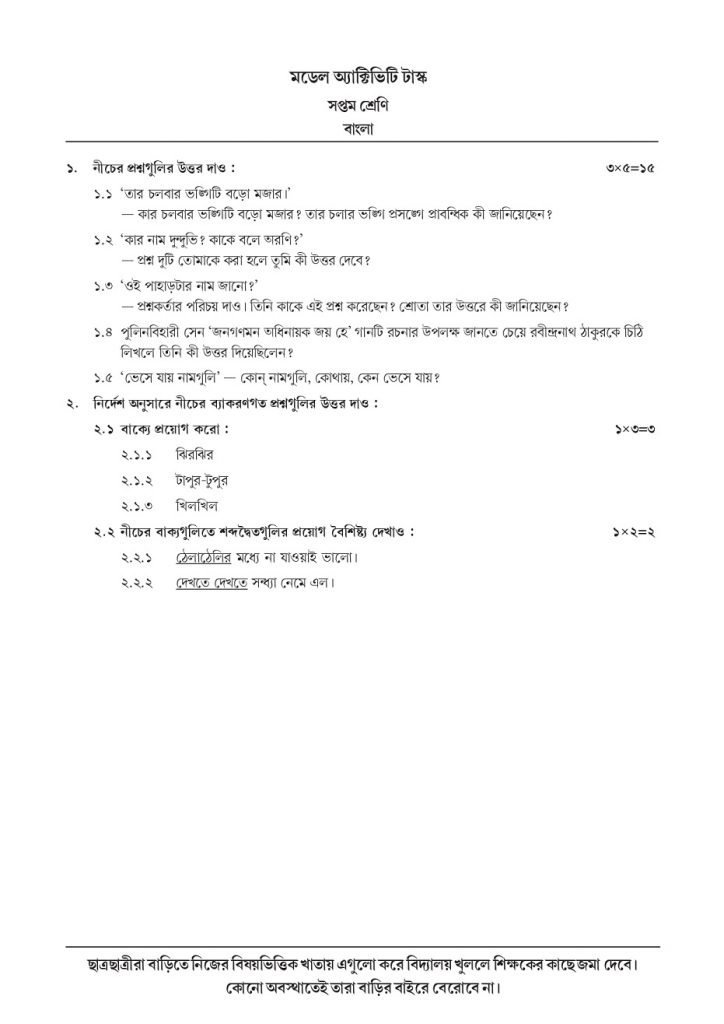 Class 7 Bengali Model Activity Task October, 2021 Part- 7