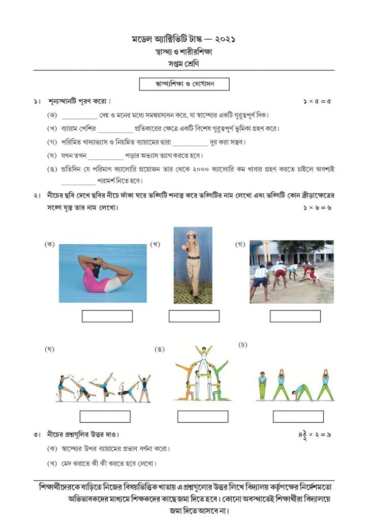 Class 7 Model Activity Task Health And Physical Education Part 7