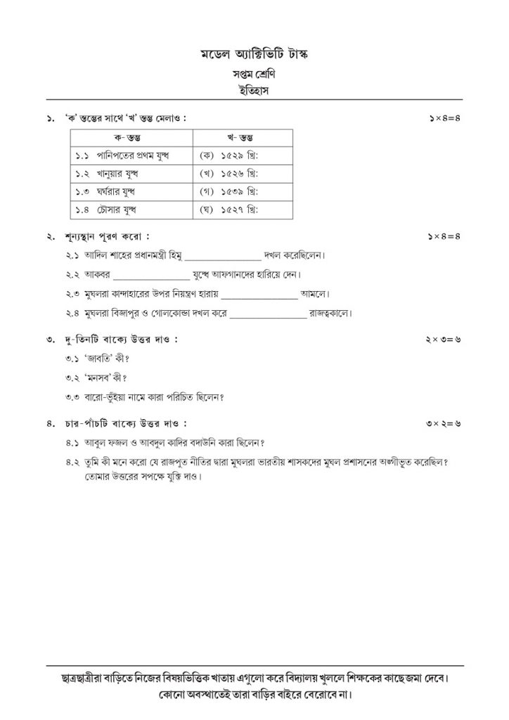 Class 7 History Model Activity Task October, 2021 Part- 7