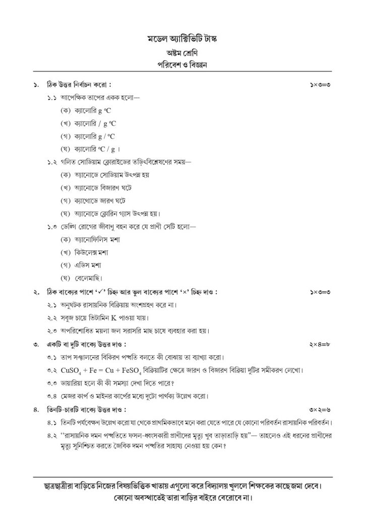 Class 8 Paribesh Model Activity Task October, 2021 Part- 7