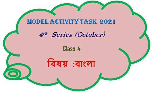 Class 4 Bengali Model Activity Task Part- 7