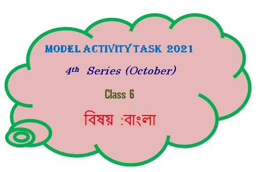 Class 6 Bengali Model Activity Task Part- 7