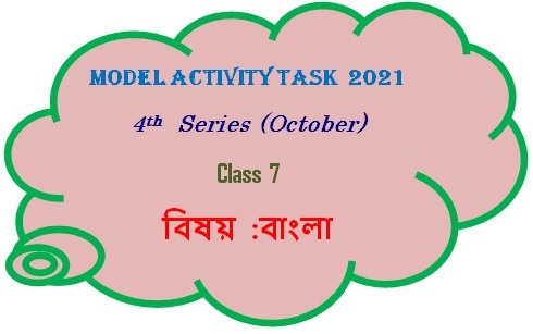 Class 7 Bengali Model Activity Task Part 7