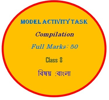 Class 8 Bengali Full Marks 50