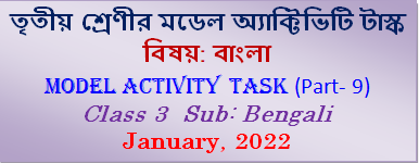 Class 3 Bengali Model Activity Task Part-9 January, 2022