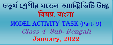 Class 4 Bengali Model Activity Task Part-9 January, 2022