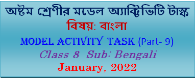 Class 8 Model Activity Task Bengali Part-9 January, 2022