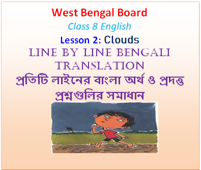 West Bengal Board Class 8 English Clouds Bengali Meaning