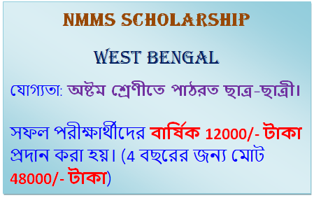 NMMS Scholarship West Bengal