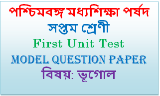 Class-7 Geography 1st-Unit-Test Model-Question-Papers