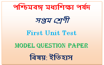 Class 7 History 1st Unit Test Model Question Paper