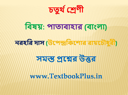 Class 4 Bengali Norohori Das Question Answer