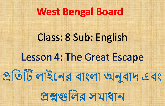 class-8-english-the-great-escape-bengali-meaning-textbookplus