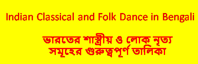 Indian Classical and Folk Dance in Bengali